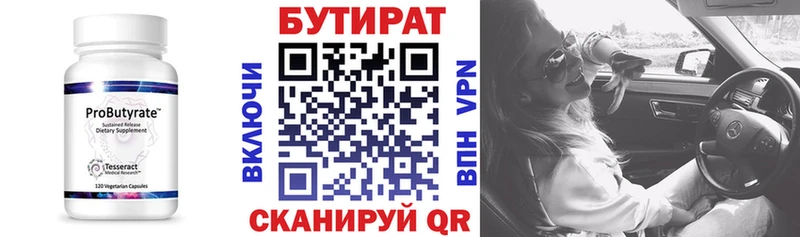 Бутират вода Трёхгорный